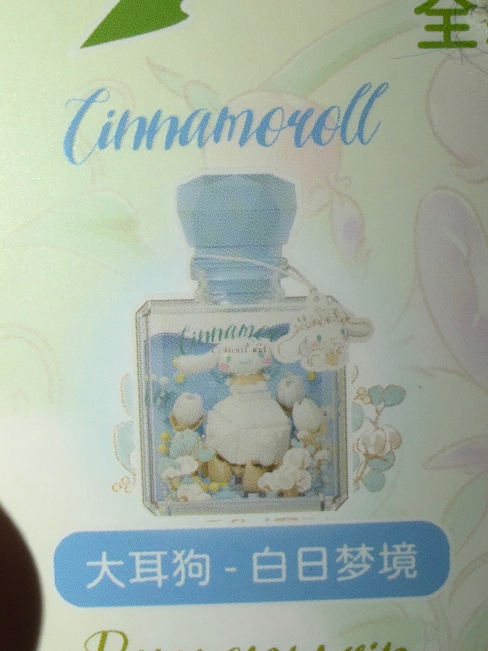 Sanrio Cinnamorroll Lego figure